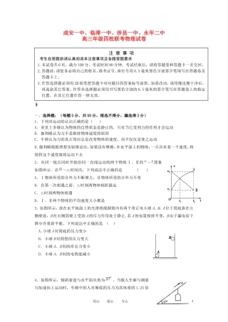河北省邯郸市2013届高三物理四校联考试题新人教版