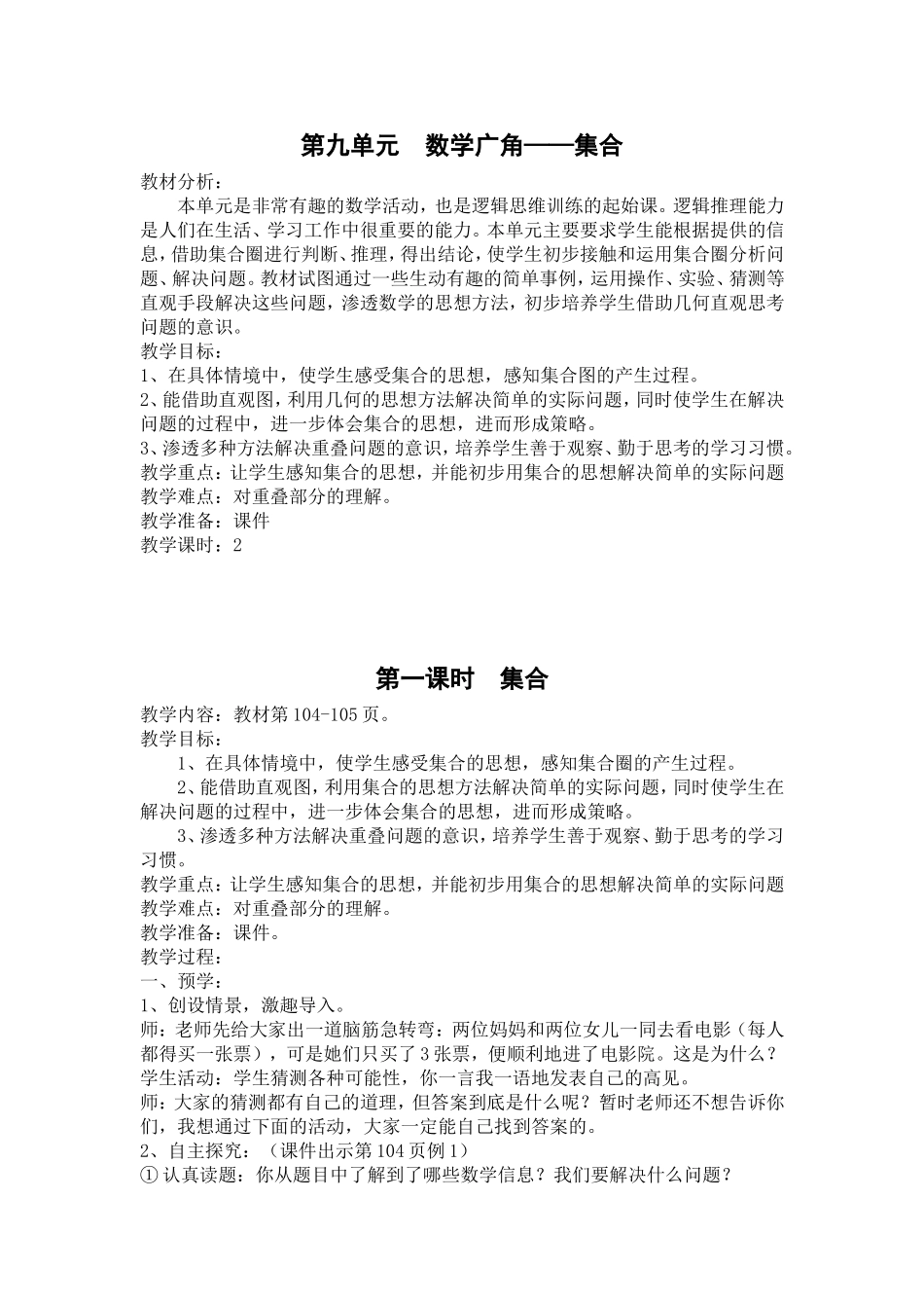 第九单元——集合_第1页