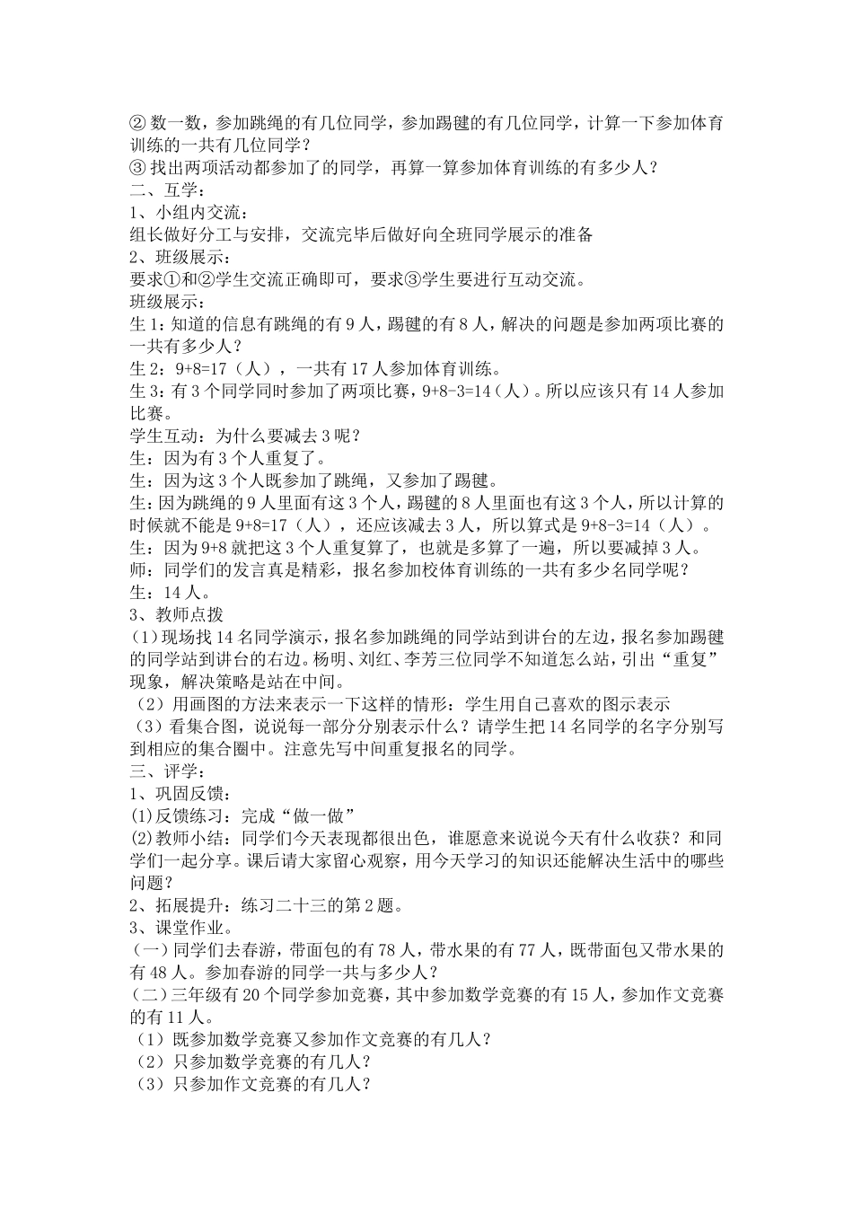 第九单元——集合_第2页