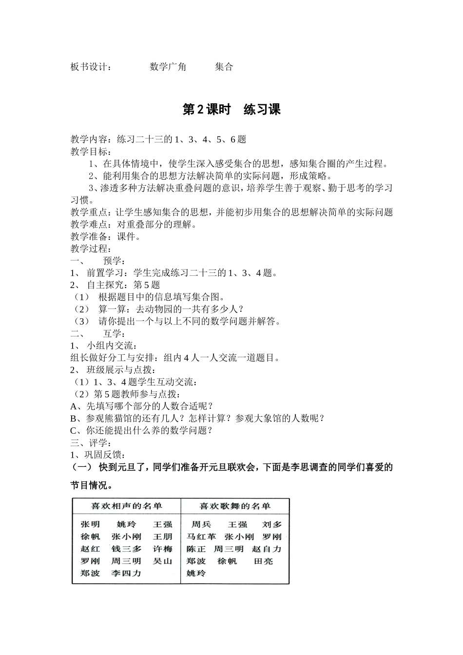 第九单元——集合_第3页