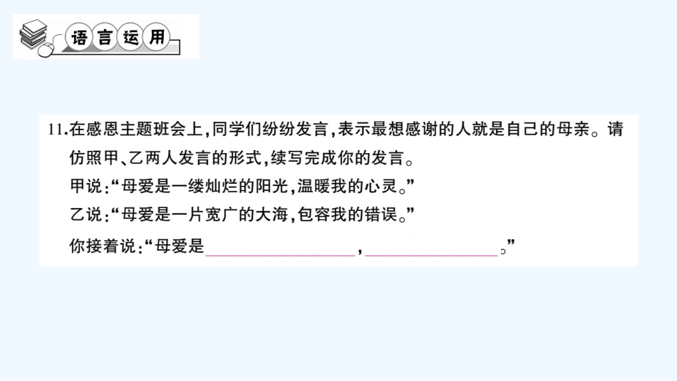 (部编)初中语文人教2011课标版七年级上册秋天的怀念第二课时作业_第3页