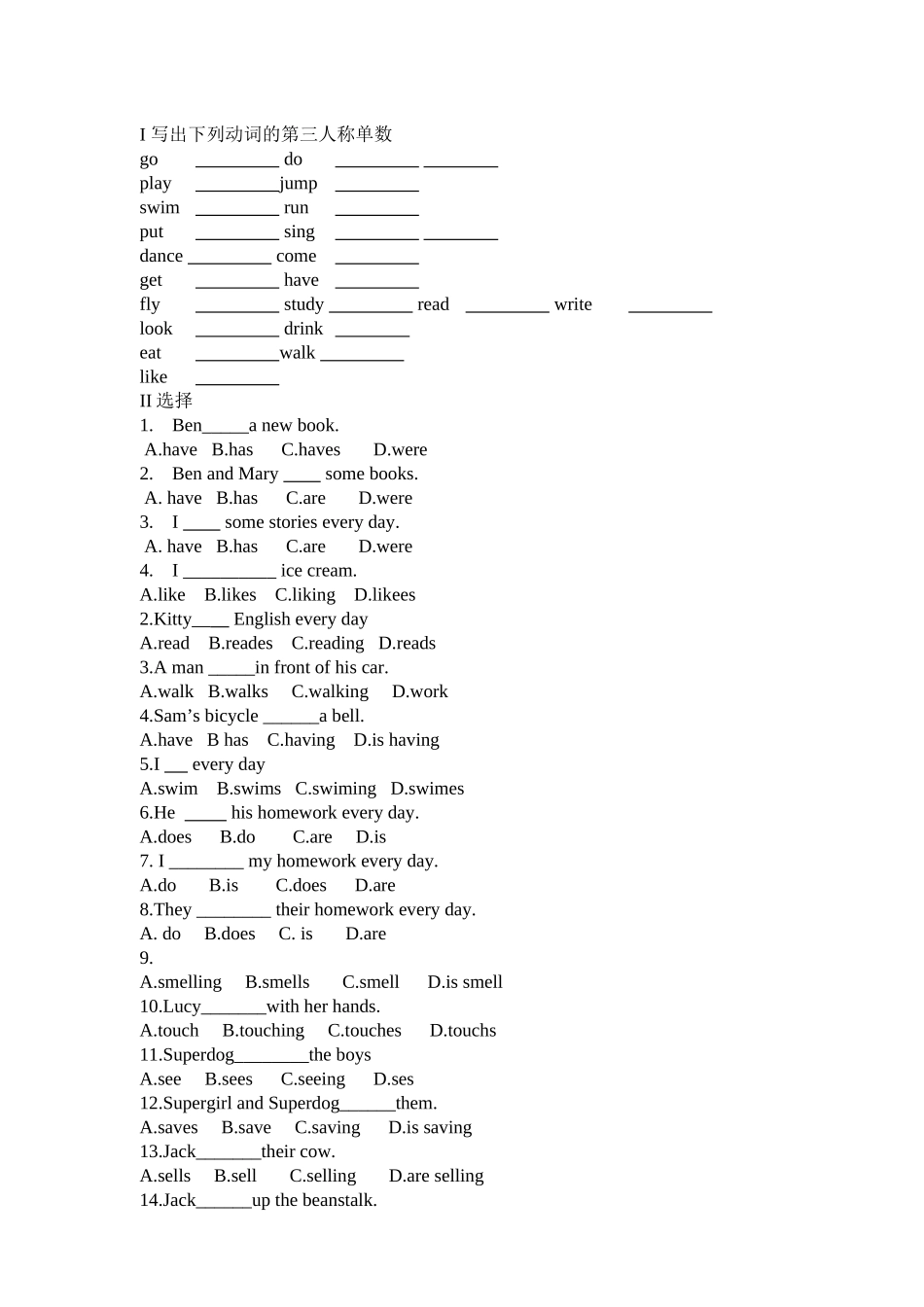 动词的第三人称单数及练习_第1页