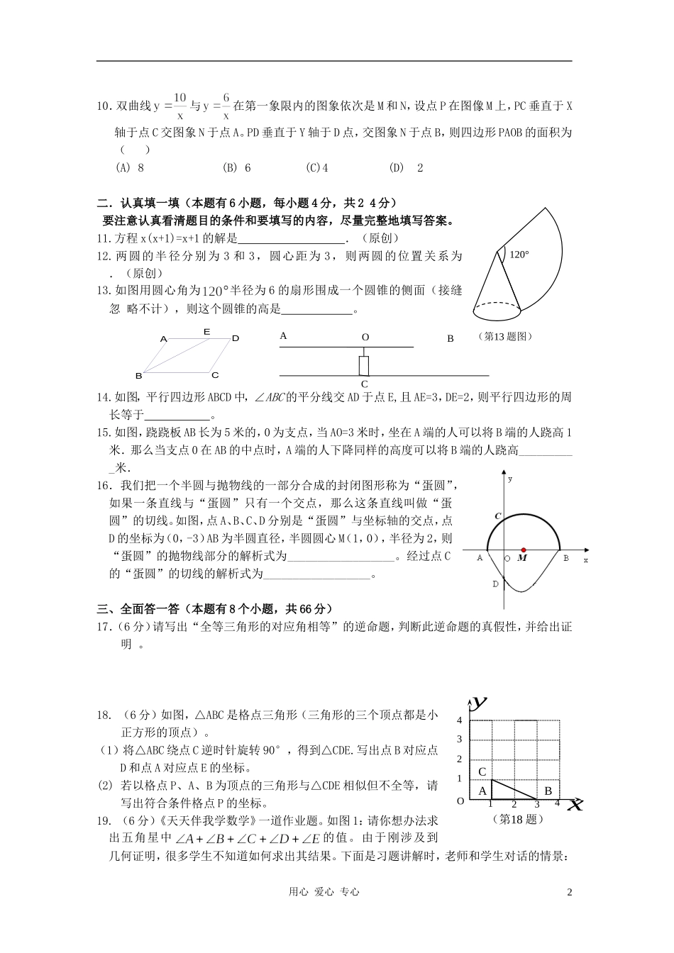浙江省杭州市育才中学2011年中考数学模拟试卷-浙教版_第2页