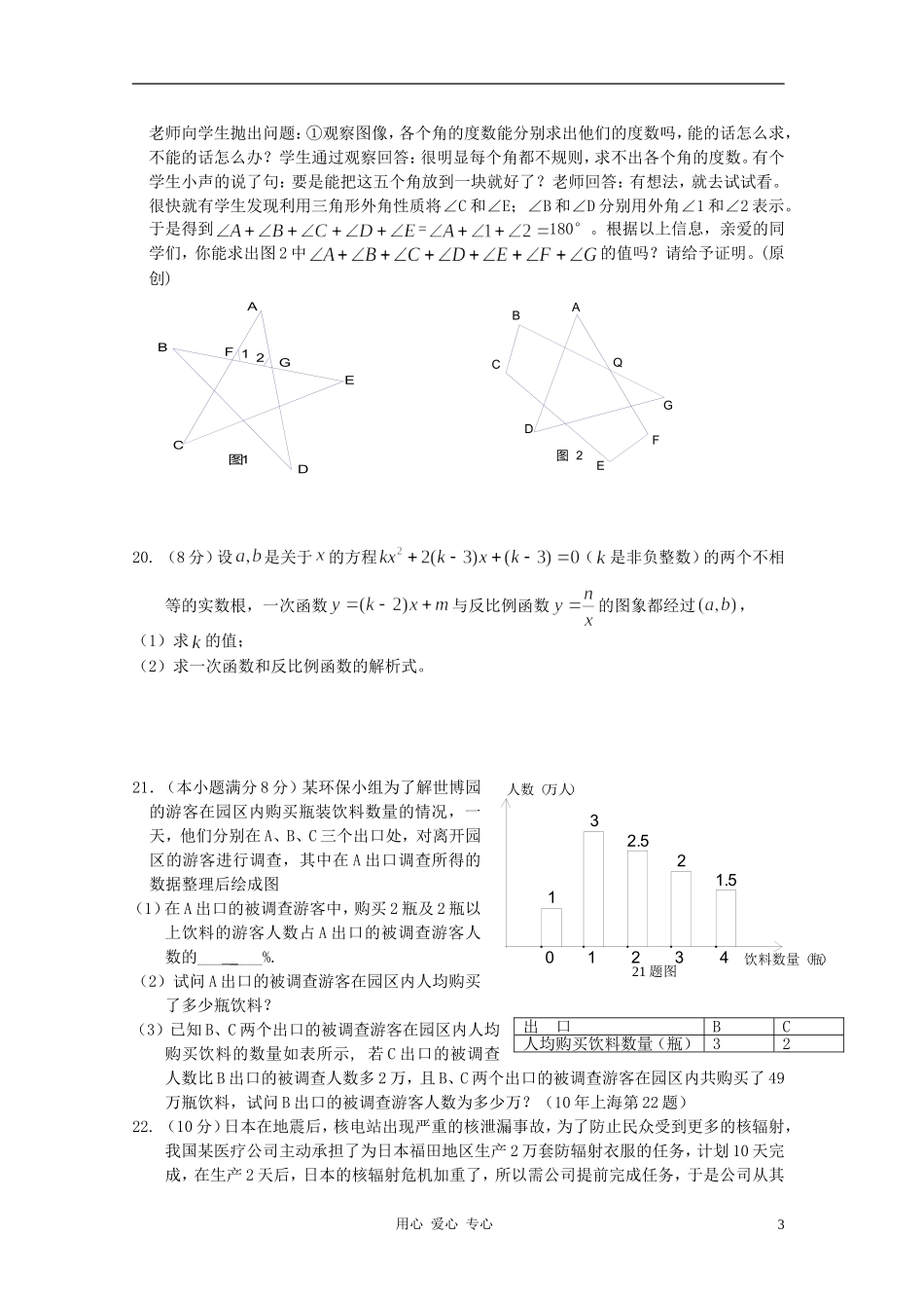 浙江省杭州市育才中学2011年中考数学模拟试卷-浙教版_第3页
