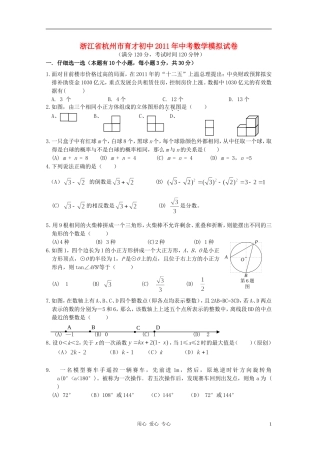 浙江省杭州市育才中学2011年中考数学模拟试卷-浙教版