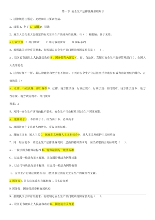 2024年注册安全工程师法律练习题 