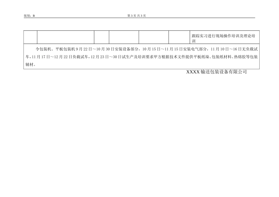 卷筒纸输送包装系统安装计划进度表_第3页