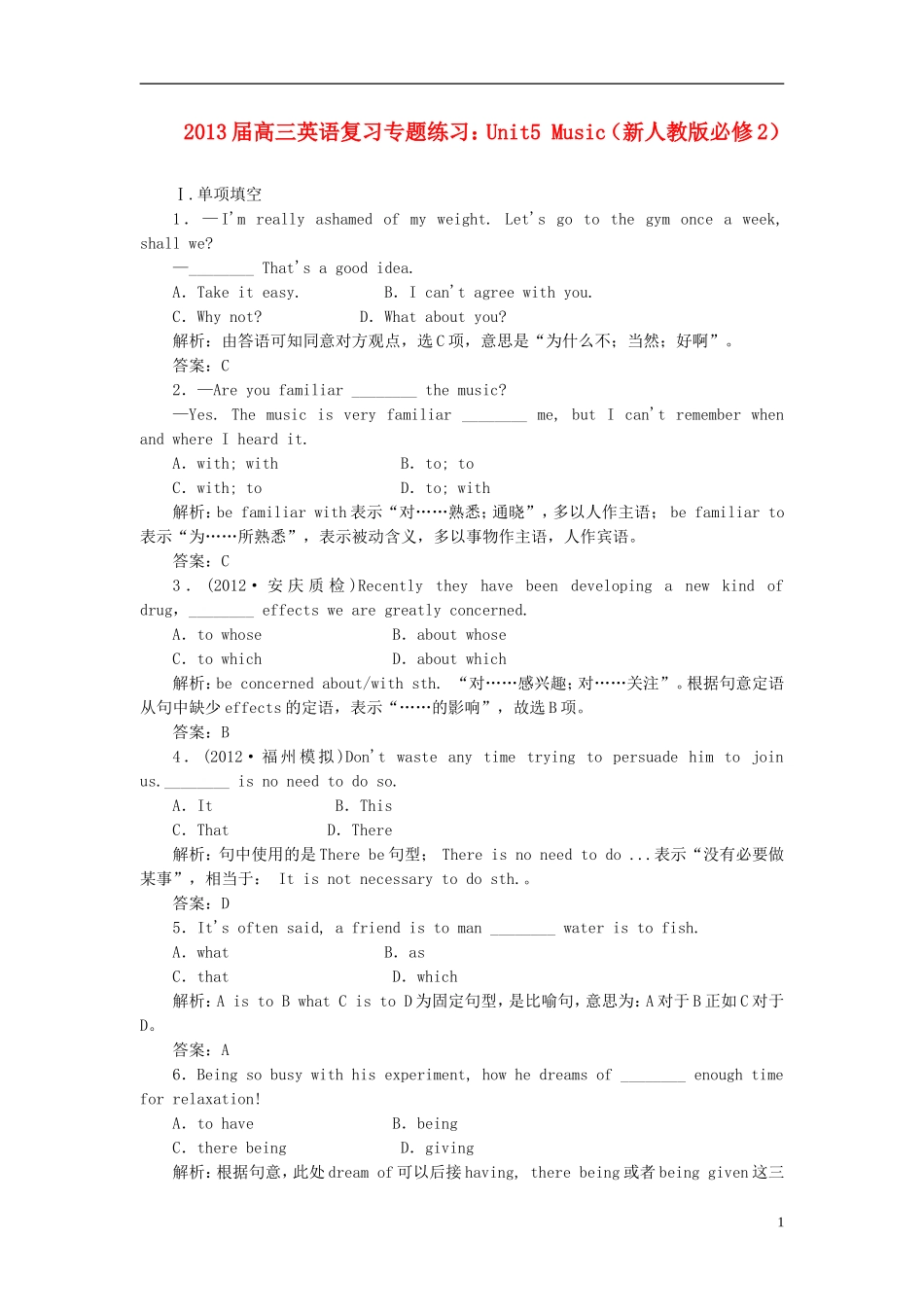 2013届高考英语复习-Unit5-Music专题练习-新人教版必修2_第1页