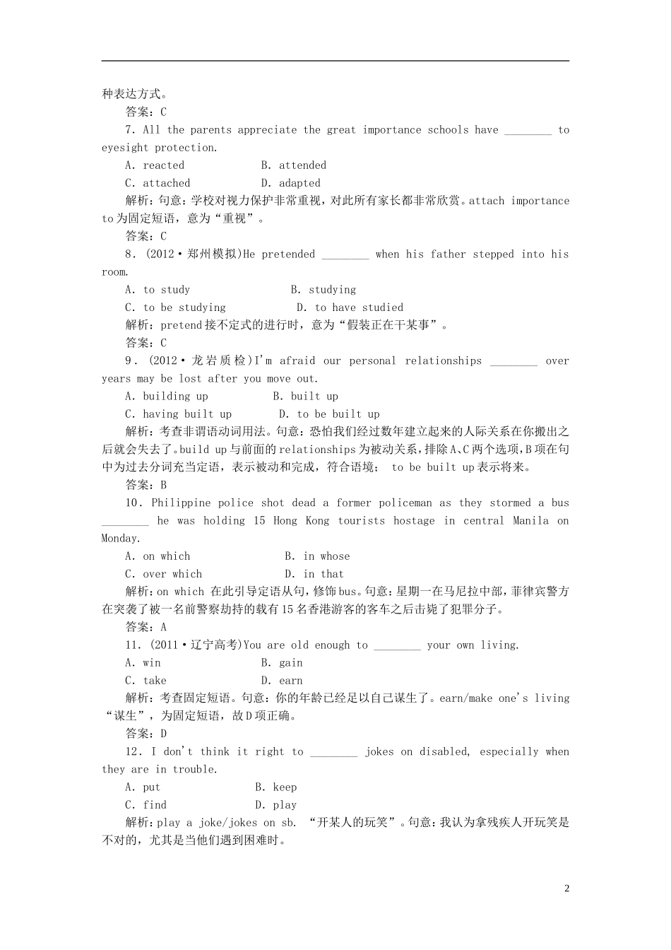 2013届高考英语复习-Unit5-Music专题练习-新人教版必修2_第2页