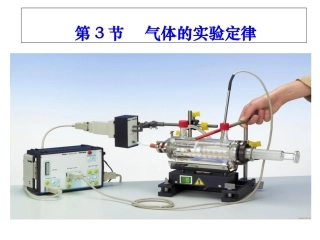 3.气体实验定律