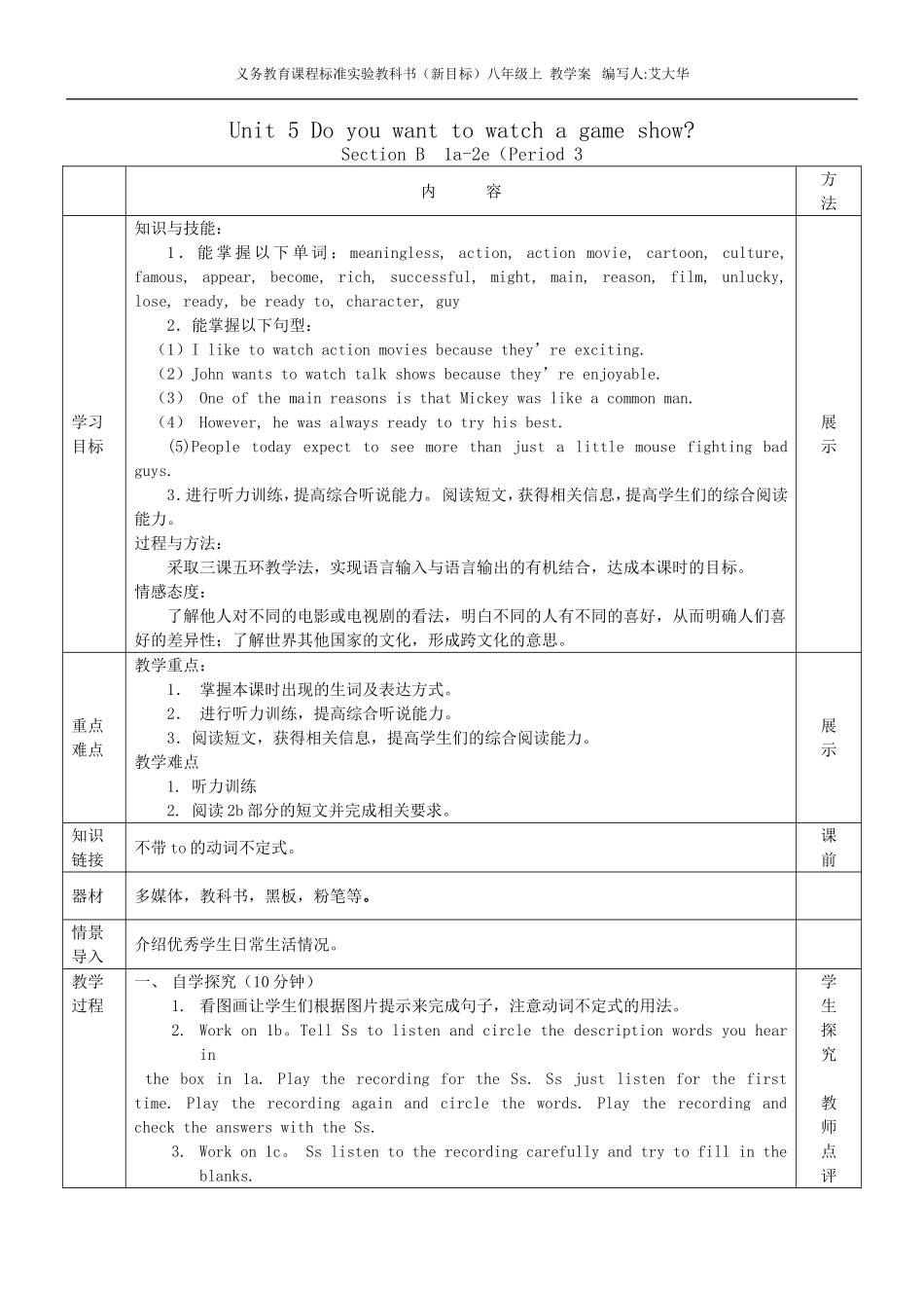 U5教学案编制p1(3)_第1页