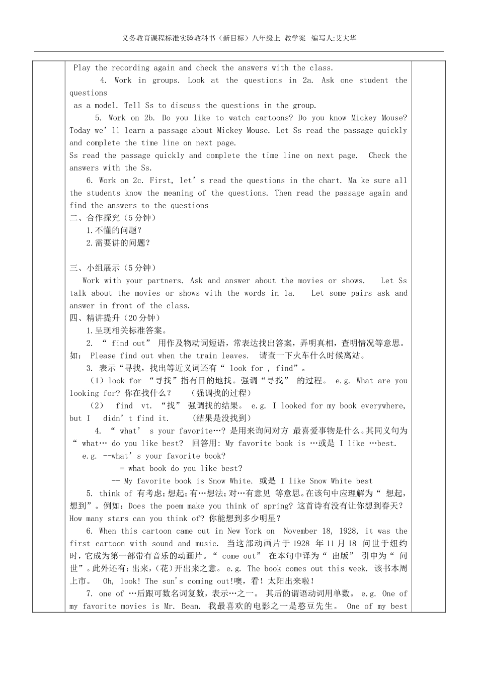 U5教学案编制p1(3)_第2页