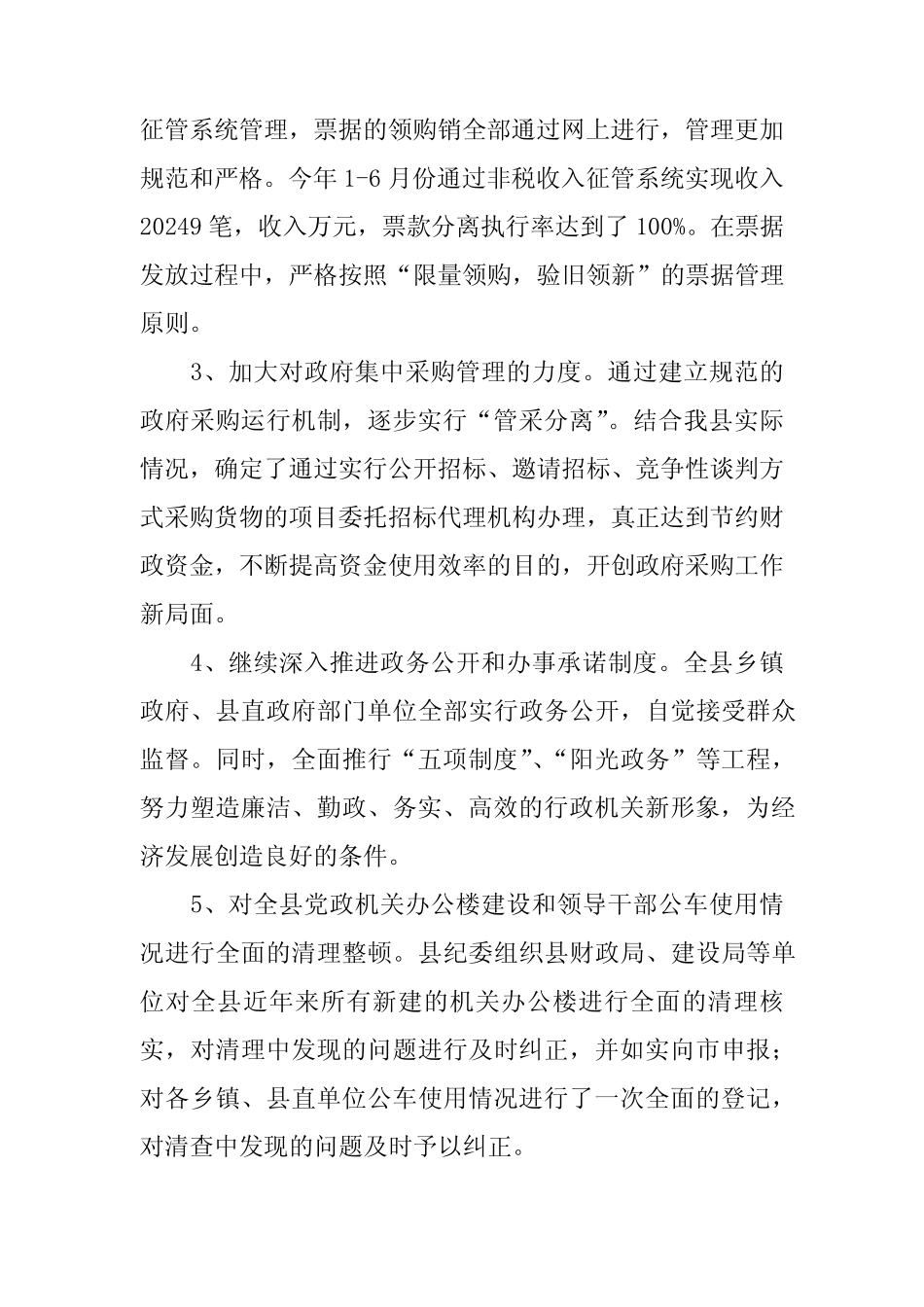 XX年纪委调研报告4 _第2页