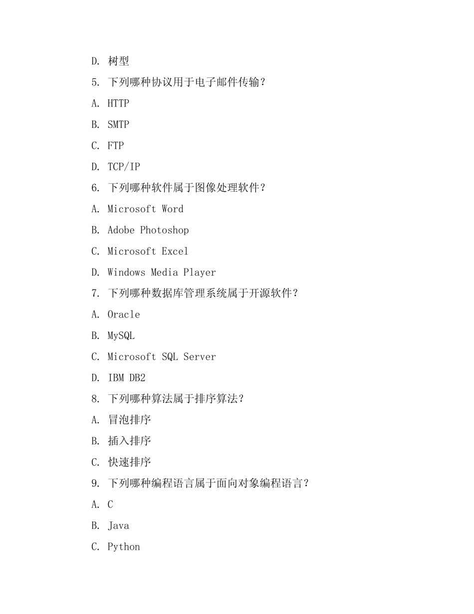 2024年最新人教版一年级信息与技术(上册)期末试卷及答案(各版本)_第2页