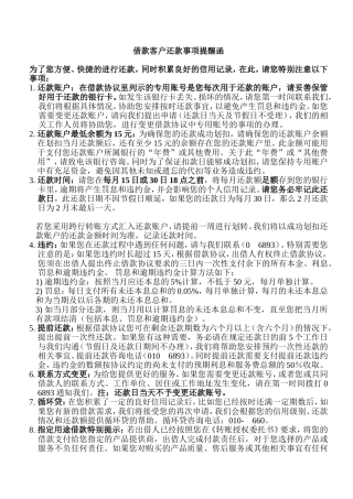 银行借款客户还款事项提醒函