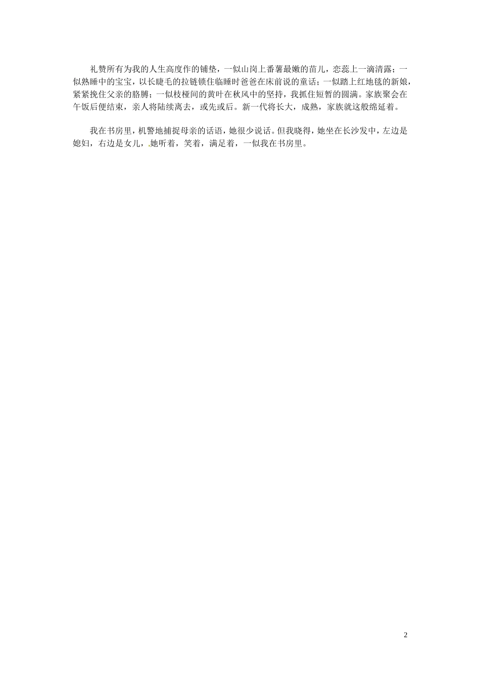 高中语文-现代文百篇阅读材料-人生铺垫素材_第2页