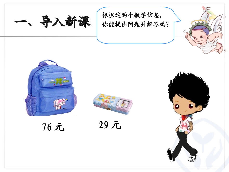 小学数学2011版本小学四年级小数加减法(例1)_第3页