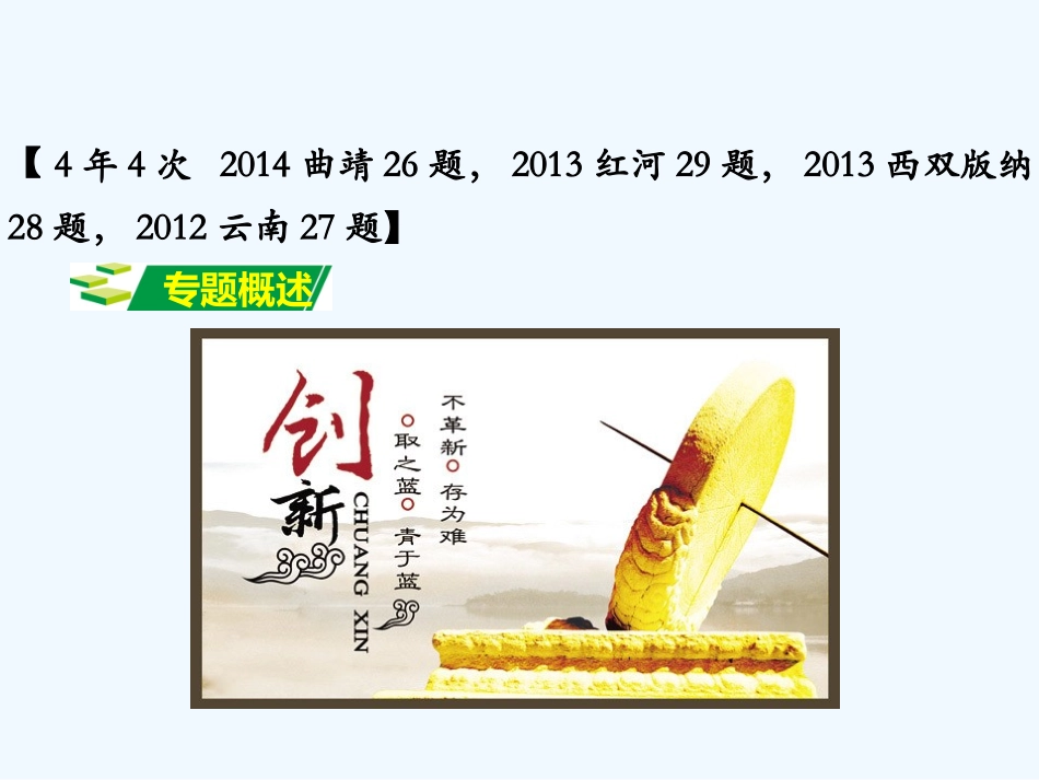 云南省2016年中考历史专题五-改革与制度创新_第2页