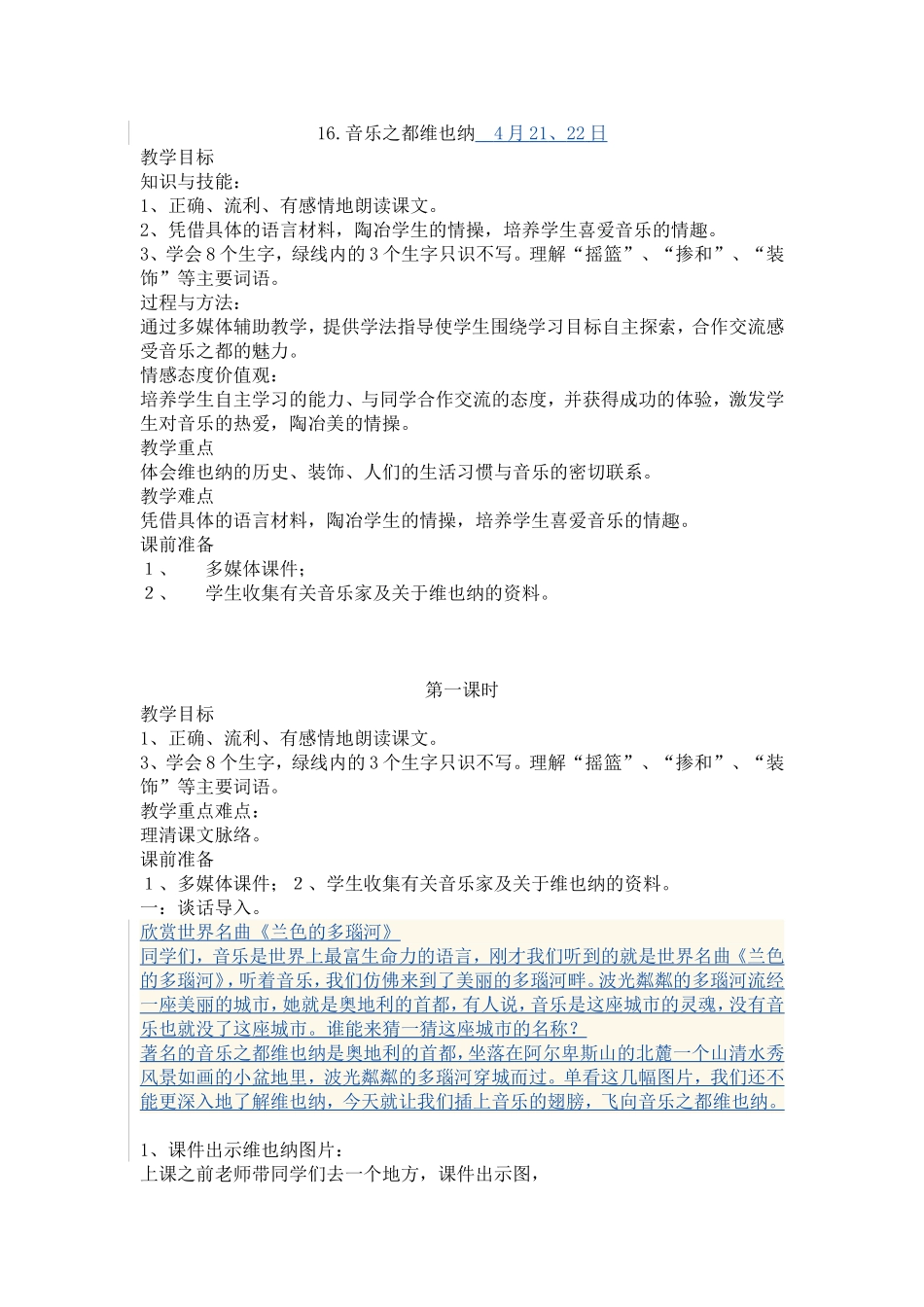 16.音乐之都维也纳_第1页
