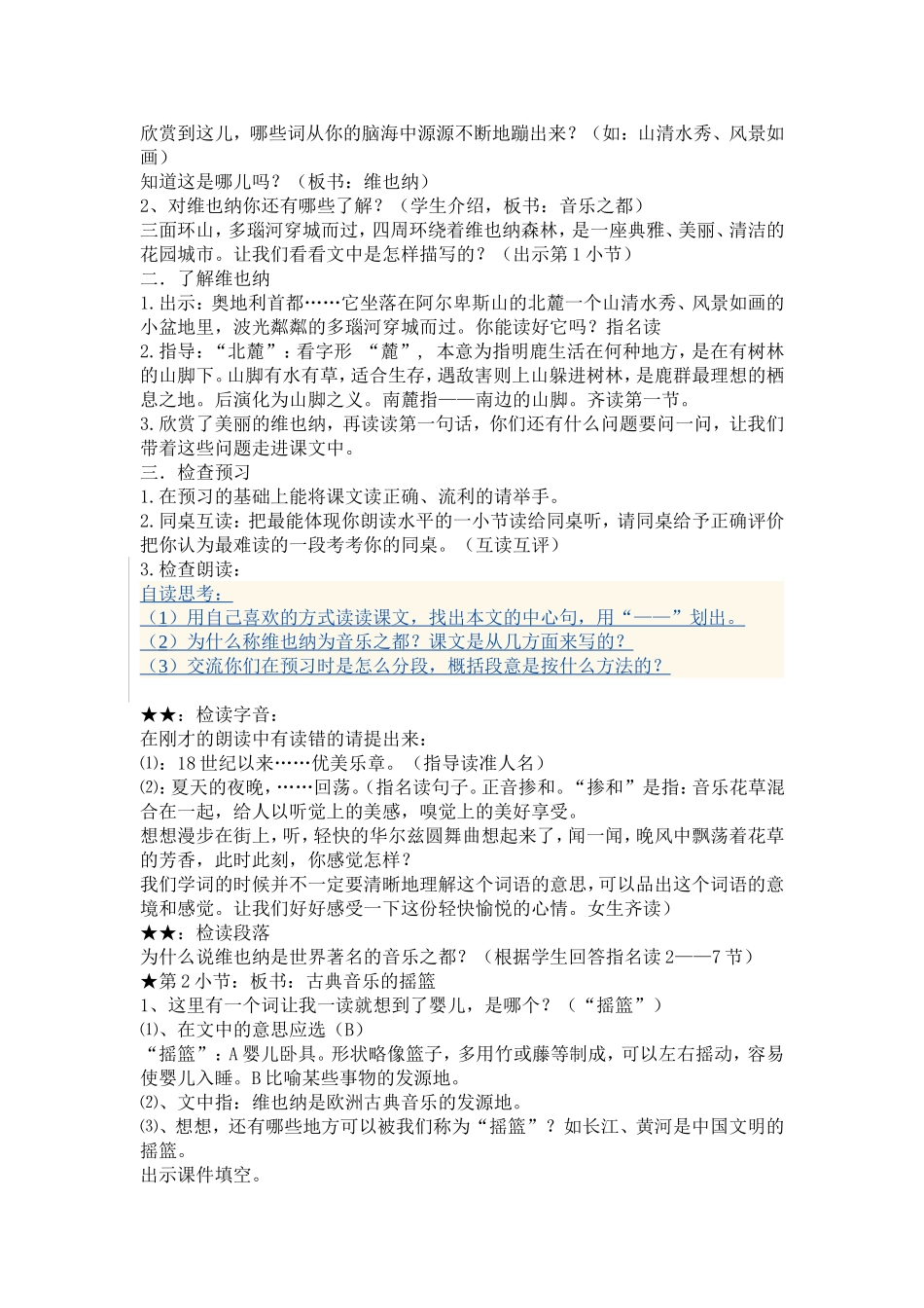 16.音乐之都维也纳_第2页