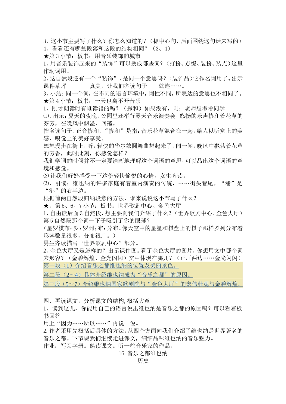 16.音乐之都维也纳_第3页
