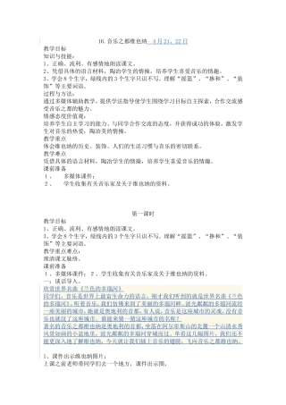 16.音乐之都维也纳