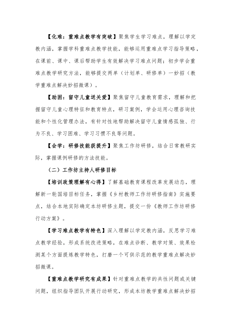 2018-年常德市中小学教师工作坊研修项目方案_第2页