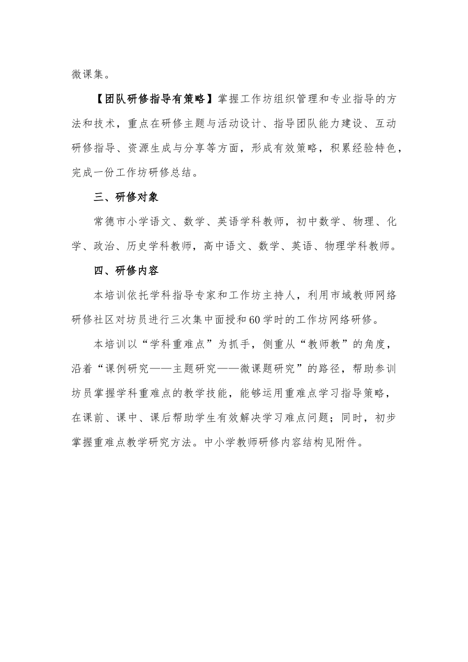 2018-年常德市中小学教师工作坊研修项目方案_第3页