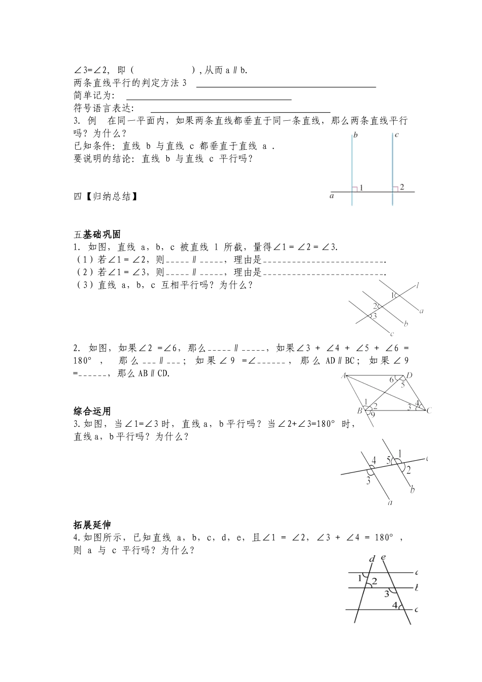 平行线判定-(5)_第2页