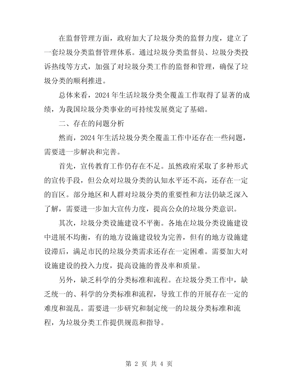 2024生活垃圾分类全覆盖工作总结讲评 _第2页