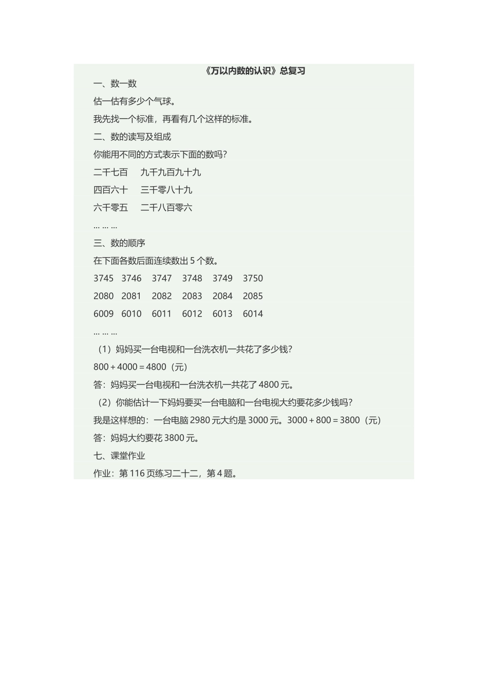 小学数学人教2011课标版二年级《万以内数的认识》总复习_第1页