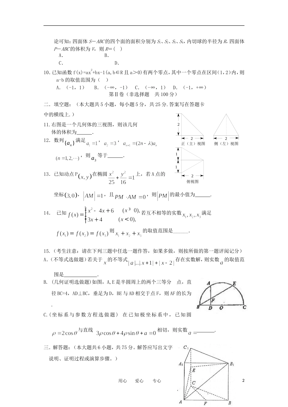 陕西省西工大附中2012届高三数学第三次适应性训练题-文_第2页