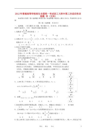 陕西省西工大附中2012届高三数学第三次适应性训练题-文