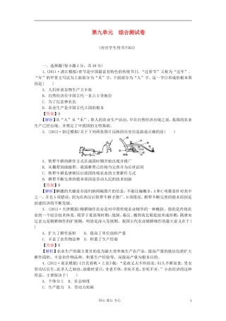 《状元360》2013届高考历史一轮总复习-第九单元-综合测试卷
