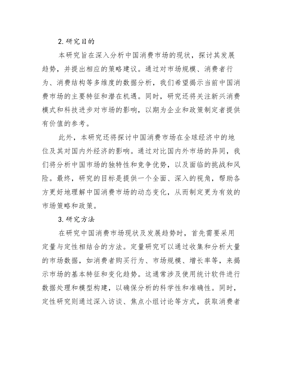 我国消费市场前景及趋势分析_第2页