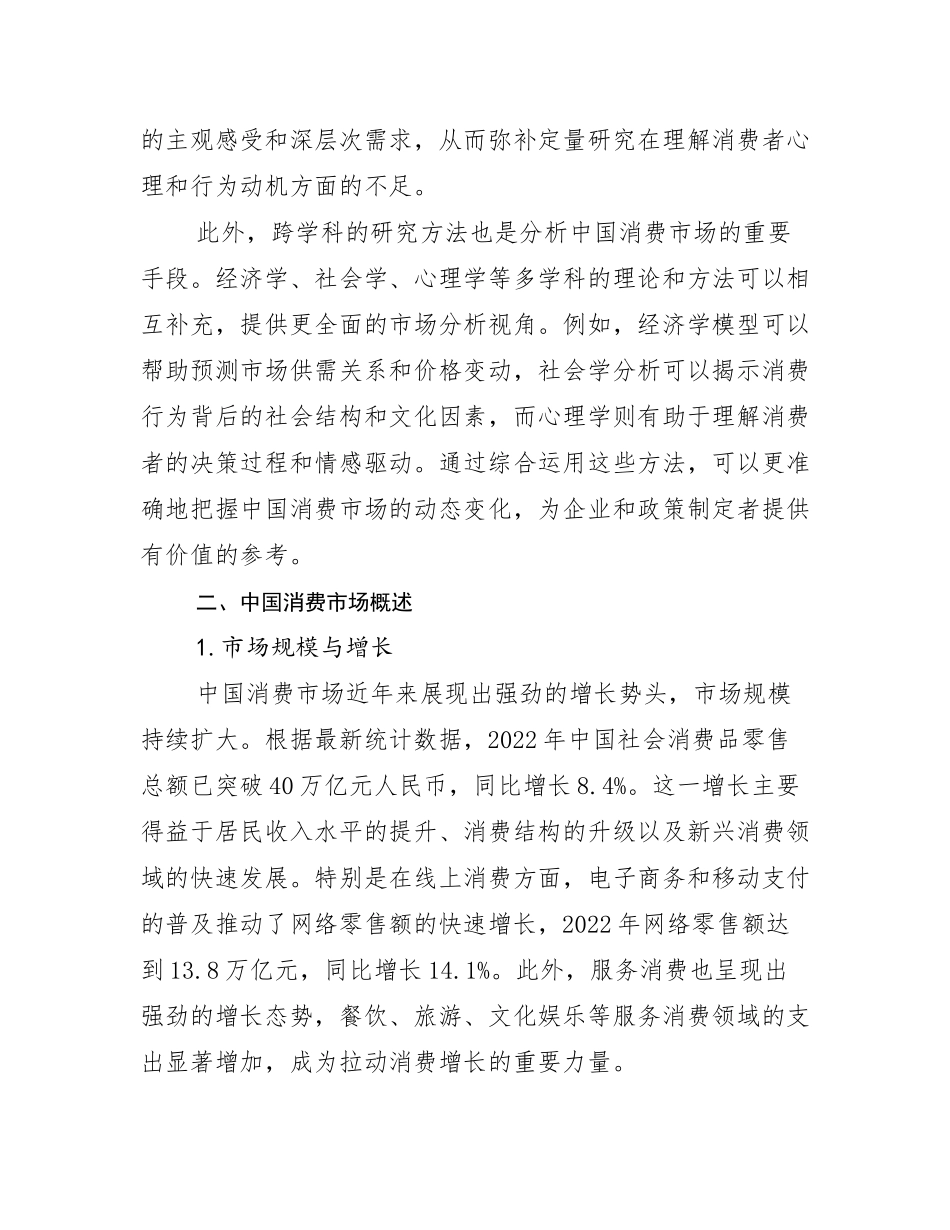 我国消费市场前景及趋势分析_第3页