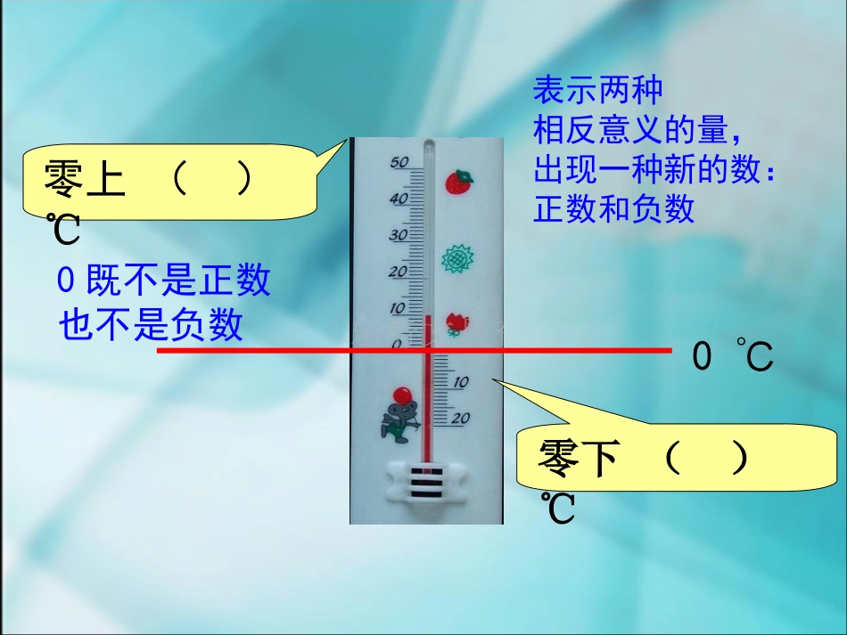 生活中正数及负数_第3页