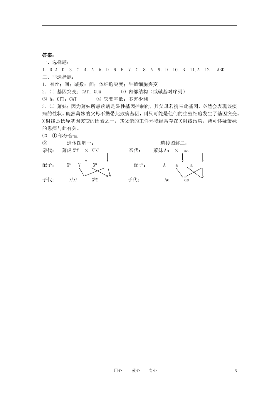 高中生物《基因与性状-》同步练习1--中图版必修2_第3页