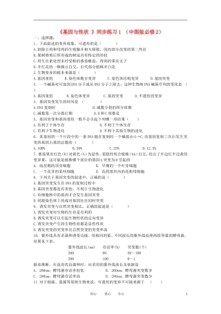 高中生物《基因与性状-》同步练习1--中图版必修2