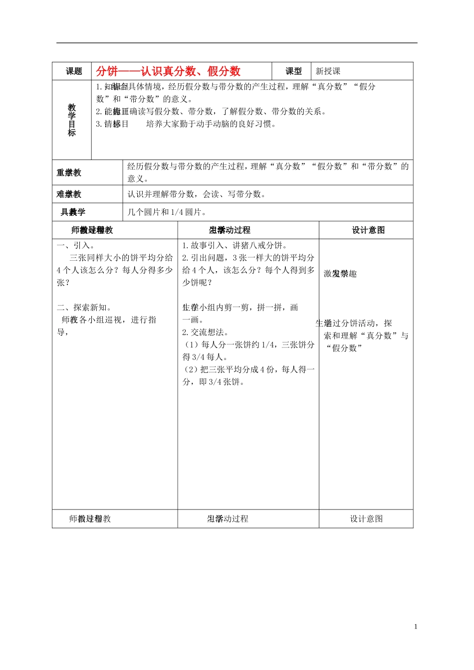 五年级数学上册-分饼——认识真分数、假分数教案-北师大版_第1页