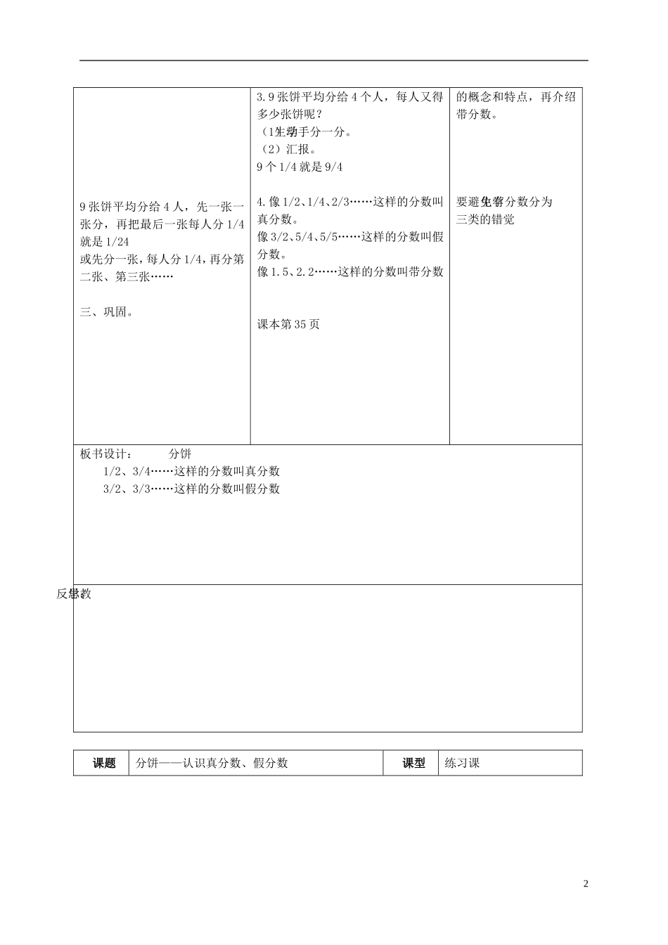 五年级数学上册-分饼——认识真分数、假分数教案-北师大版_第2页