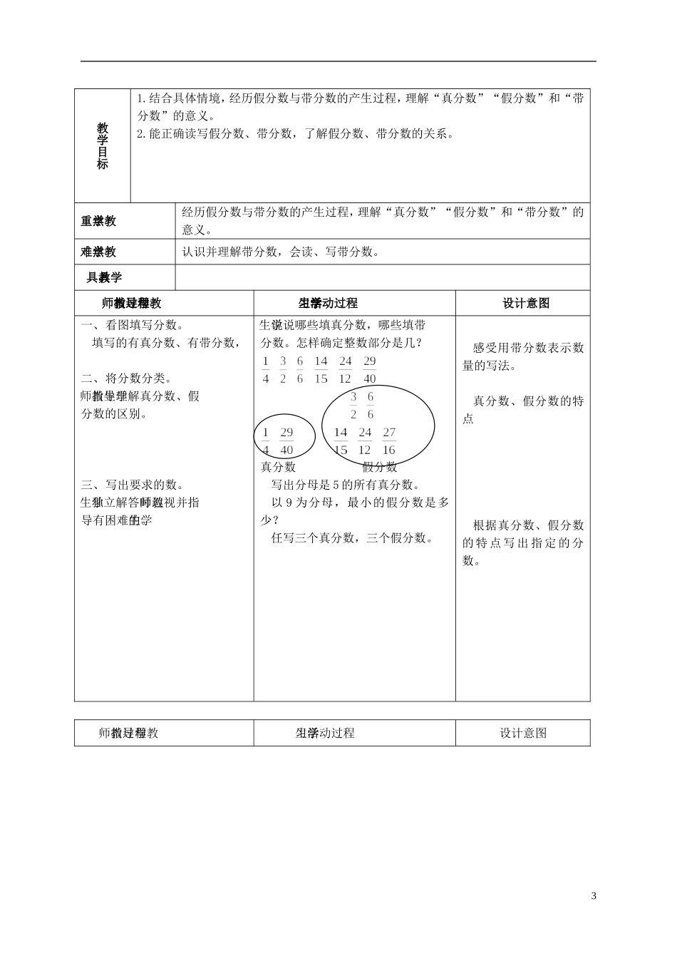 五年级数学上册-分饼——认识真分数、假分数教案-北师大版_第3页