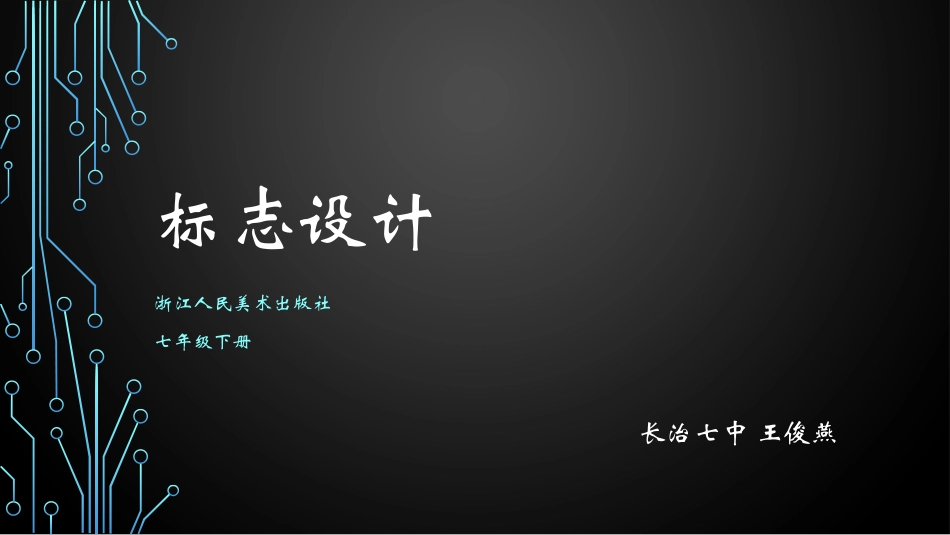 3.标志设计_第1页