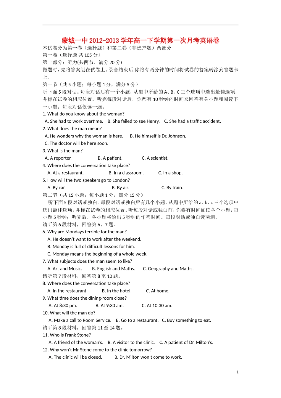 安徽省蒙城县2012-2013学年高一英语3月月考试题新人教版_第1页