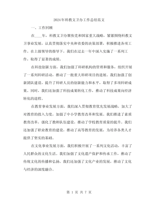 2024年科教文卫办工作总结范文(二) 