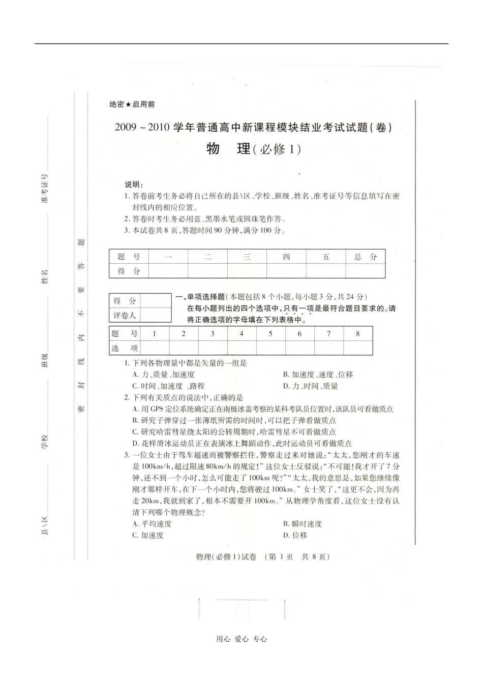 山西省09-10学年高一上物理学期新课程模块结业测试_第1页