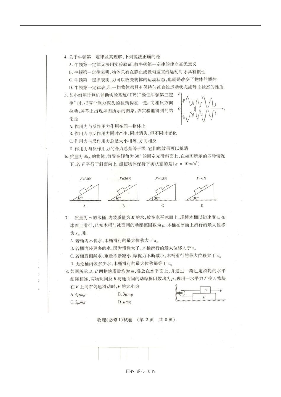 山西省09-10学年高一上物理学期新课程模块结业测试_第2页