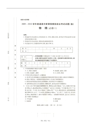 山西省09-10学年高一上物理学期新课程模块结业测试