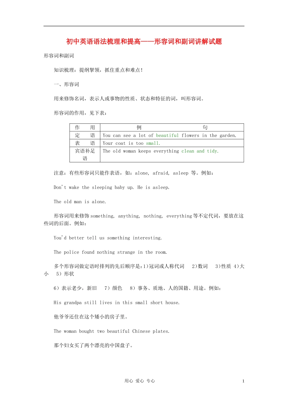 初中英语-语法梳理和提高-形容词和副词讲解试题_第1页