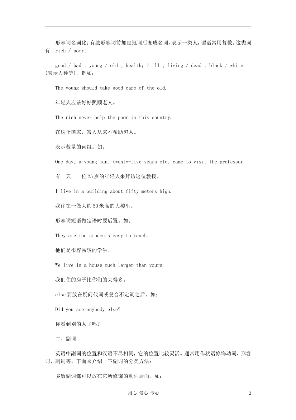 初中英语-语法梳理和提高-形容词和副词讲解试题_第2页